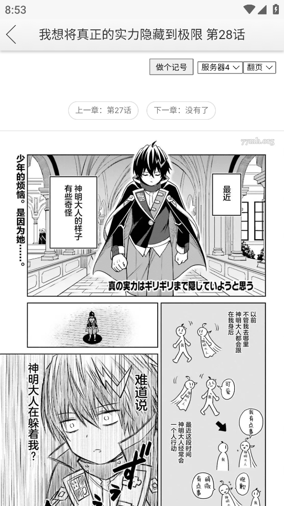 新新漫画网 官网入口手机软件app截图