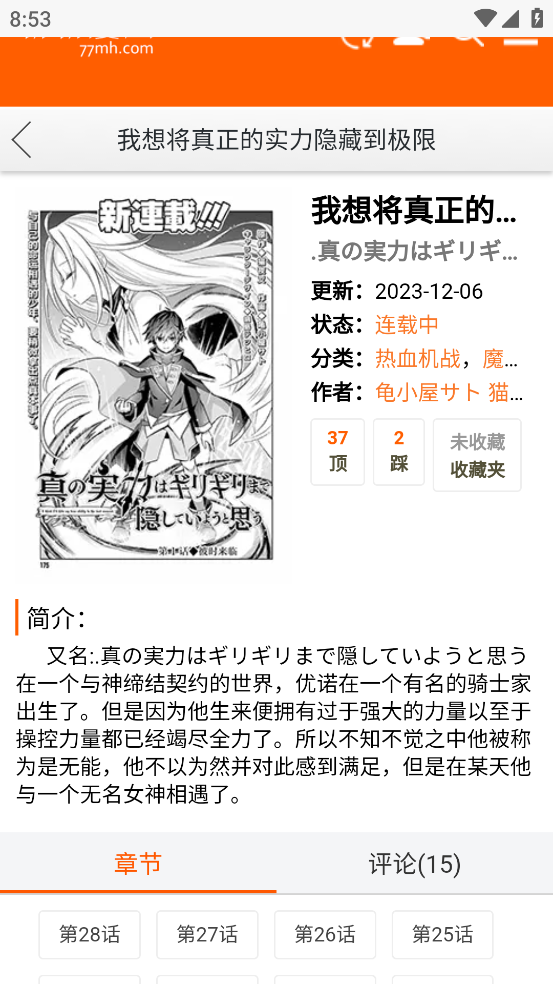 新新漫画网 官网入口手机软件app截图