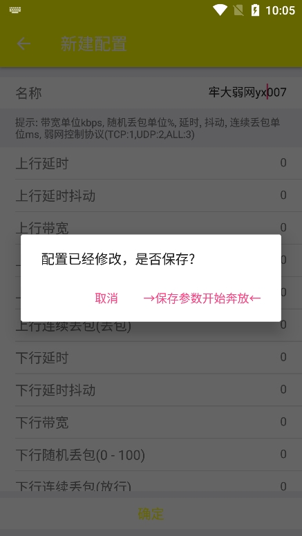 牢大弱网 最新版手机版手机软件app截图