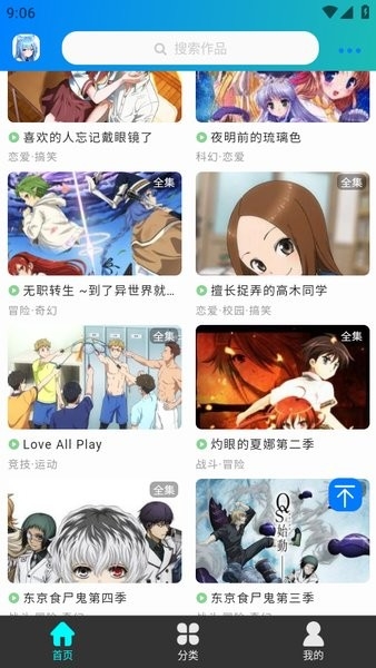 漫岛动漫 官网入口手机软件app截图