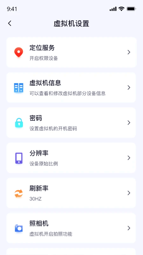 密盒虚拟机 官网版手机软件app截图