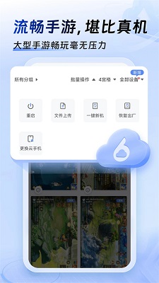 小六云手机 官网入口手机软件app截图