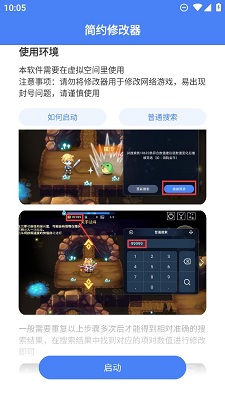 简约修改器 最新版手机软件app截图