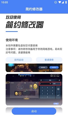 简约修改器 最新版手机软件app截图