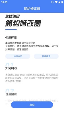 简约修改器 最新版手机软件app截图