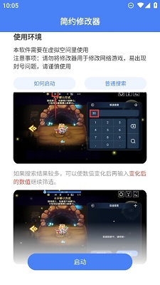 简约修改器 最新版手机软件app截图