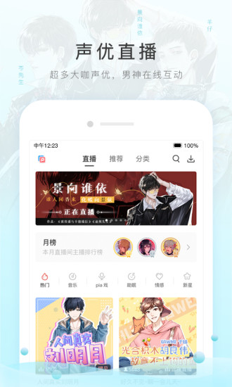 猫耳FM 惊封全季免费收听手机软件app截图