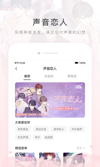 猫耳FM 惊封全季免费收听手机软件app截图