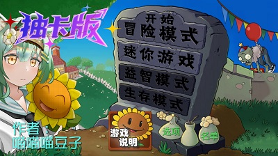 植物大战僵尸抽卡重置版 最新正版手游app截图