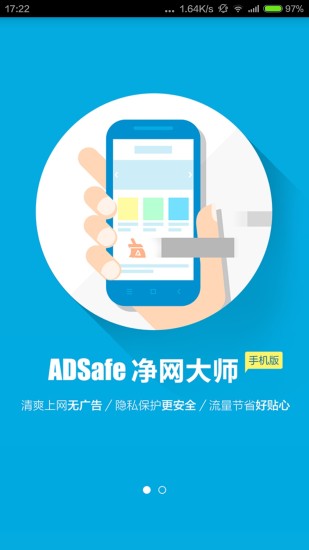 ADSafe手机软件app截图