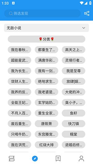 书虫小说 官方版手机软件app截图