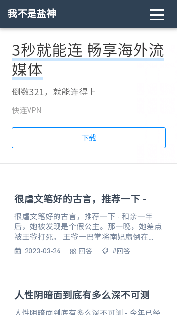 我不是盐神 小说免费网站手机软件app截图