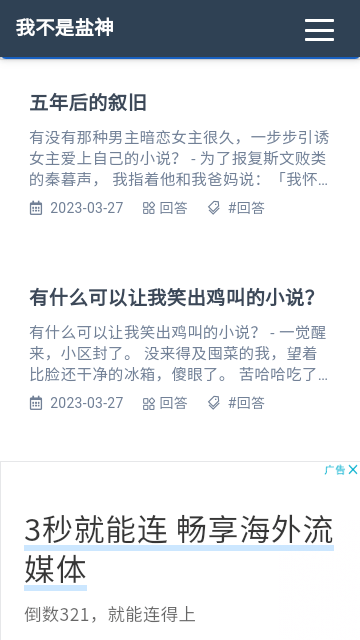 我不是盐神 小说免费网站手机软件app截图
