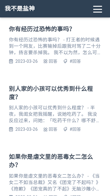 我不是盐神 小说免费网站手机软件app截图