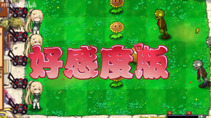 植物大战僵尸好感度版 (免费)最新版本手游app截图