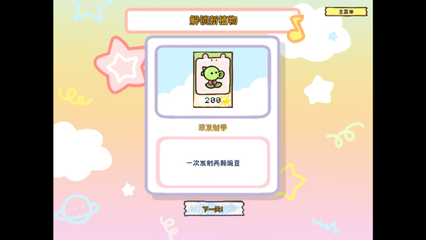 pvz幼儿园版 TV触控版手游app截图