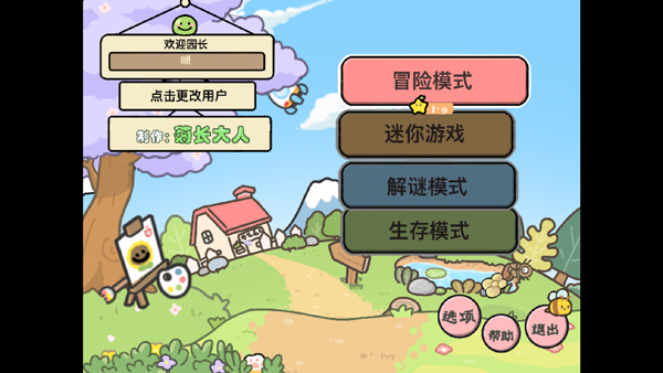 pvz幼儿园版 TV触控版手游app截图