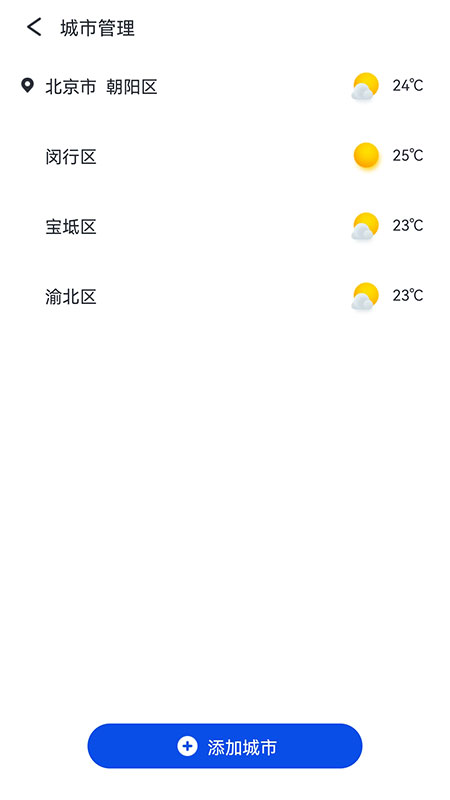 天气大师 免费版手机软件app截图