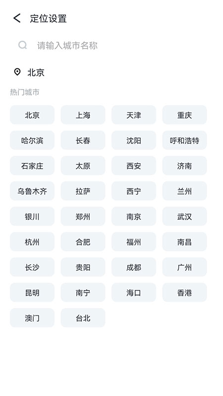 天气大师 免费版手机软件app截图