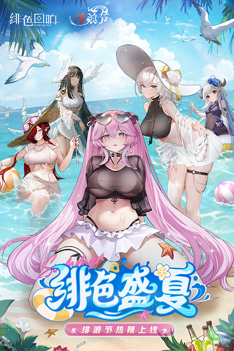 绯色回响 手游官网入口手游app截图