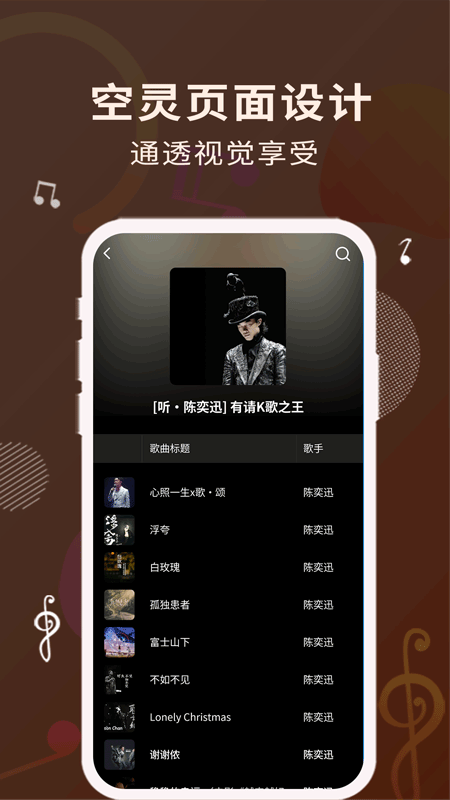 歌词适配 app官网安卓版手机软件app截图