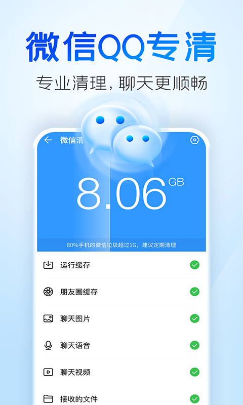 2345清理王 2025最新版手机软件app截图