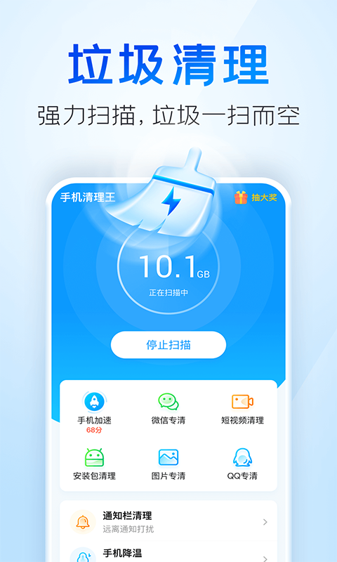 2345清理王 2025最新版手机软件app截图