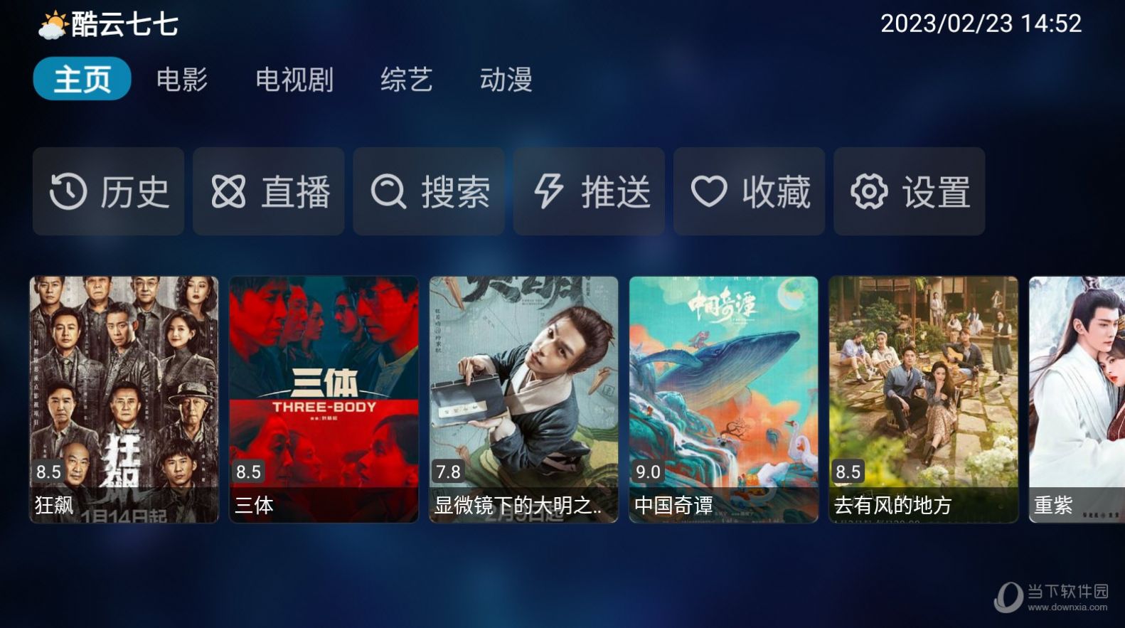 天马视频 盒子版手机软件app截图