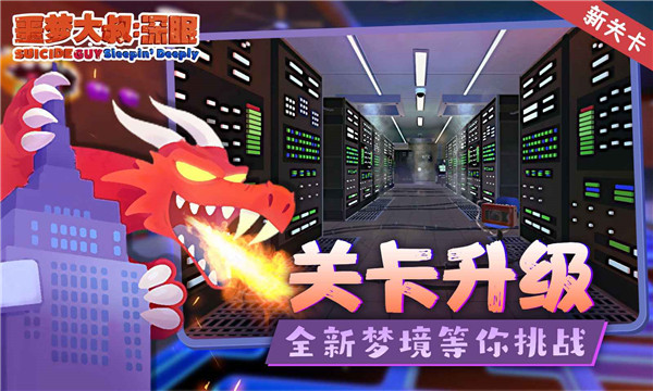 噩梦大叔：深眠 正式版手游app截图