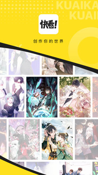 快看漫画 全部免费的漫画手机软件app截图