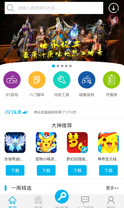 八门神器 完美版手游app截图
