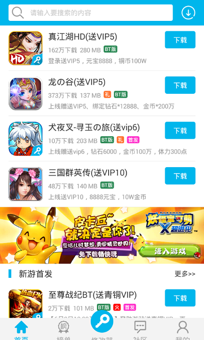 八门神器 完美版手游app截图