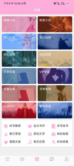 楼兰小说 全文免费手机软件app截图