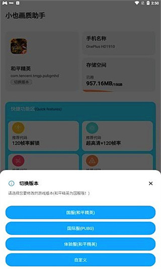 小也画质大师 120帧一键解锁手机软件app截图