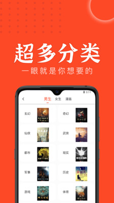天天追书 网站入口手机软件app截图
