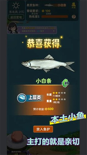 从零开始的钓鱼人生Lift手游app截图