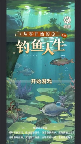 从零开始的钓鱼人生Lift手游app截图
