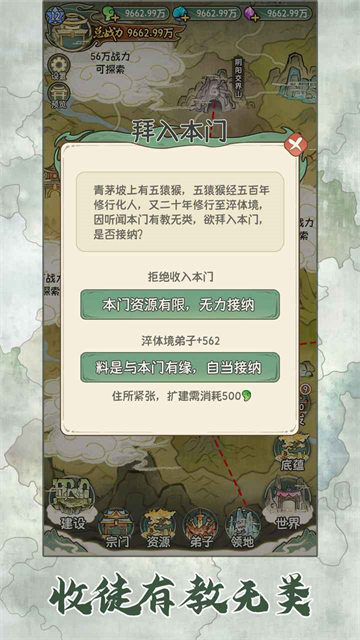 修仙大陆模拟器 免广告手游app截图
