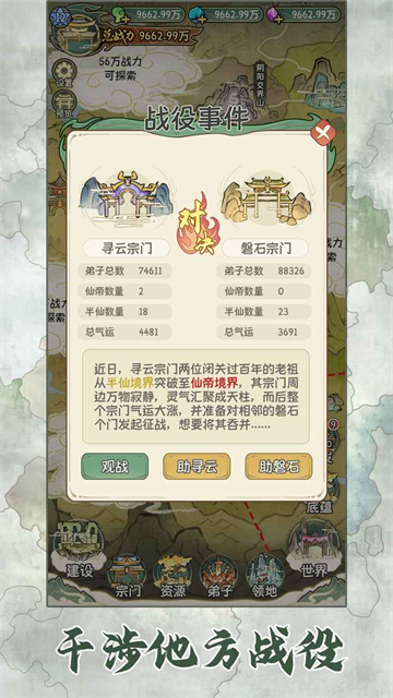 修仙大陆模拟器 免广告手游app截图