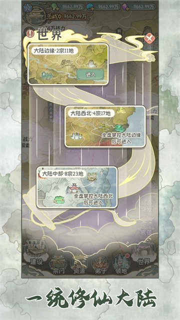 修仙大陆模拟器 免广告手游app截图