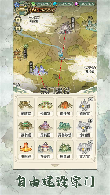 修仙大陆模拟器 免广告手游app截图