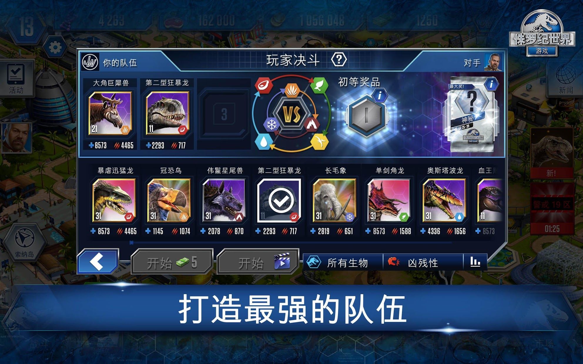 侏罗纪世界 下载安装最新版本手游app截图