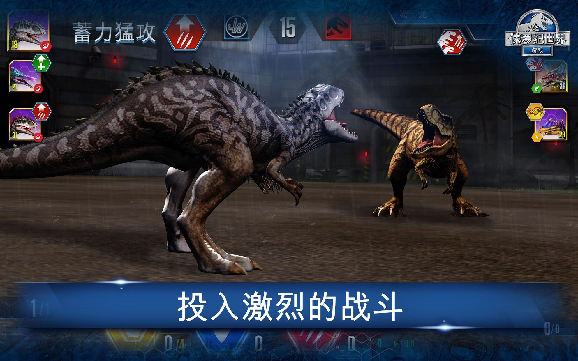 侏罗纪世界 下载安装最新版本手游app截图