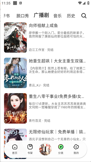 轻云听书 官网入口手机软件app截图