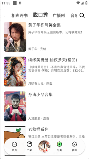 轻云听书 官网入口手机软件app截图