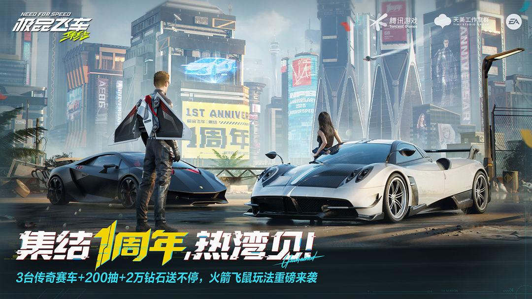 极品飞车：集结 国际服手游app截图