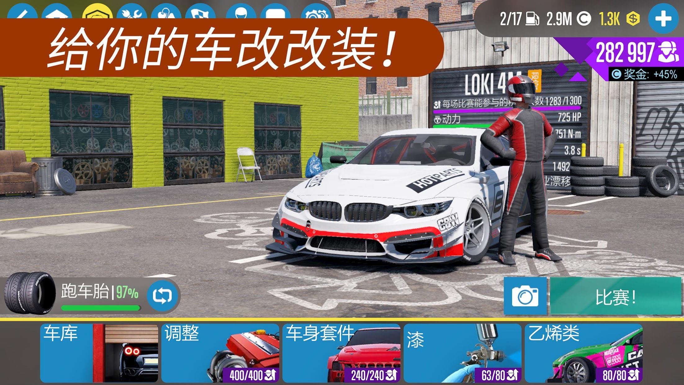 CarX漂移赛车2 试玩版手游app截图