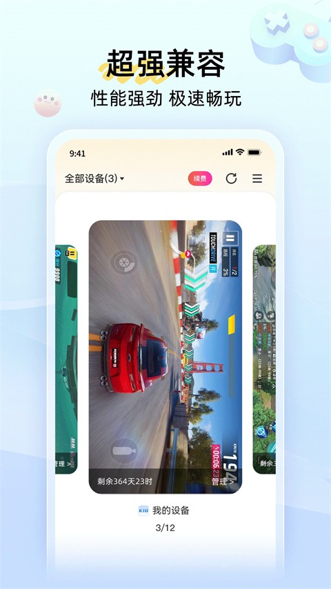 雷电云手机 官网免费版手机软件app截图