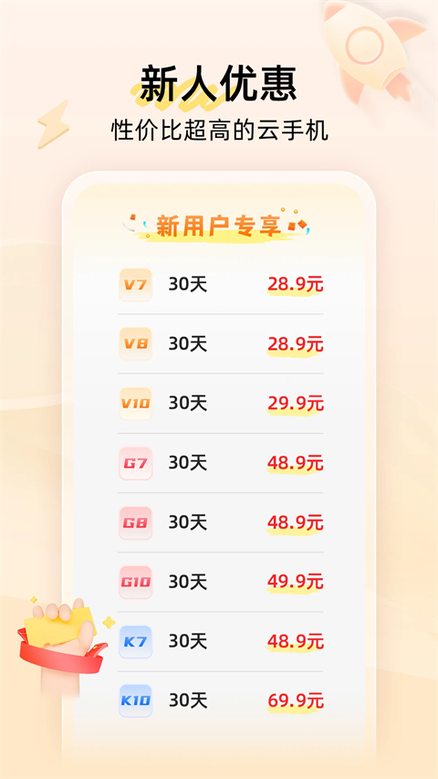 雷电云手机 官网免费版手机软件app截图