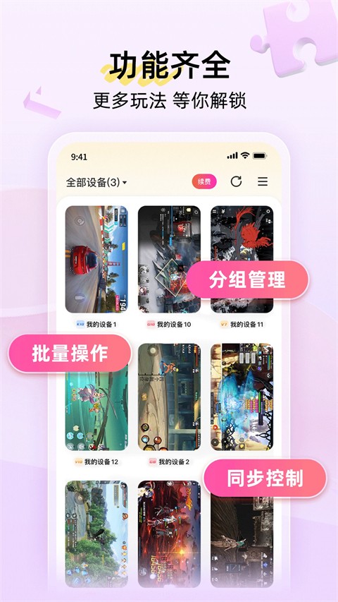 雷电云手机 官网免费版手机软件app截图